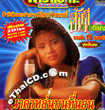 CD+Karaoke VCD : Honey Sri-Isaan - 16 Best hits