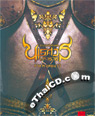 King Naresuan : Episode 3 (Colletor's Edition) [ DVD ]