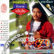 Karaoke VCD : Nick Niranarm - Yib Sib Vol.2