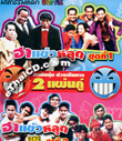 Talok Esarn : Ha Kaew Lood - Vol.1&2