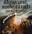 Wolf Town [ VCD ]