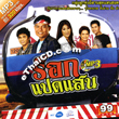 MP3 : R-Siam - Rock Paed Saen