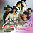 OST : Pleng Rorn Lakorn Raeng - Vol.3