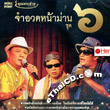 VCD : Khun Pra Chuay - Jum Aud Nah Barn - Vol.6