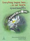 Book : Everything begins here...in our hearts (Thai-Eng)
