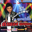 Karaoke VCD : Kummos Pornkhundej - Doo Thur Tum Tua