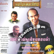 Payong Mookda : Ruam Pleng Paen Sieng Thong Kum