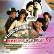Karaoke VCD : OST - Pleng Rorn Lakorn Raeng - Vol.3