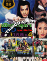 HK Movies : 4 in 1 - Vol.32 [ DVD ]