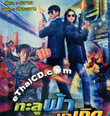 Talu Fah Ma Kerd [ VCD ]