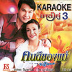 Karaoke VCD : Tossapol / Yui Yardyer - Khon dee kong mae