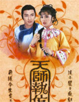 HK TV serie : The Fearless Duo [ DVD ]