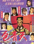 HK TV serie : Justice Pao (1995) [ DVD ]