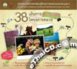 ฺBook : 38 Sen Tarng Kwarm Suk 38 Kroang Garn Luang