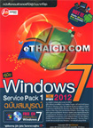 Book : Kue Mue Windows 7 Service Pack 1 Chabub Somboon (New Update 2012) + CD