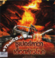 Super Eruption [ VCD ]