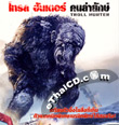 Troll Hunter [ VCD ]