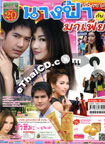 \'Narng Fah Mafia\' lakorn magazine (Pappayon Bunterng) 