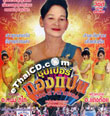 VCD : Tongpan Punbupha - Super Tongpan Rong Lum Tum Pleng