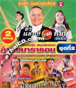 Lum Sing Concert VCD : Lum Sing Marathon - Vol.2