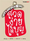 Book : Suad  Ngai Dai Bun  
