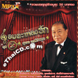 MP3 : Suthep Wongkumhaeng - Ummata Pleng Ruk Vol.2