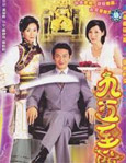 HK TV serie : The King Of Yesterday And Tomorrow [ DVD ]