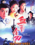 HK TV serie : Thief Of Honour [ DVD ]