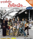 MP3 : Grammy Gold - Loog Thung Puer Chewit Hit Don Jai