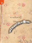 Book : Kwarm Ruk Tao Tee Roo 