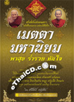 Book : Metta Mahaniyom Pasook Rumruay Tunjai 