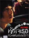 Mother [ DVD ]