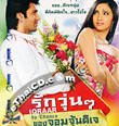 Iqraar by Chance [ VCD ]