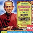 CD : The Mantra of Jayamangalagatha & Chinabanchon