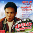 Karaoke VCD : Pornsuk Songsaeng - Tuey Hang Mao Hang Kid Hord