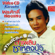Karaoke VCD : Pornsuk Songsaeng - Lum Plern Sa Long Bung