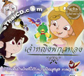 Thai Animation : Jao Ying Pikultong [ VCD ]