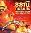 Mother India [ VCD ]