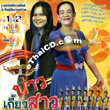 CD+VCD : Lum Korn - Bao Kiew Sao