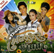 Karaoke VCD : OST : Ch.7 : Pleng Ruk Barnna