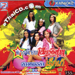 Karaoke VCD : Dao Noy Sieng Esarn - Sao Morlum Reggae