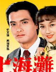HK TV serie : The Bund I [ DVD ]