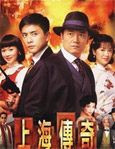 HK TV serie : Au Revoir Shanghai [ DVD ]