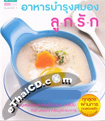 Cook Book : Arharn Bumrung Samorng Lukeruk 