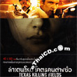 Texas Killing Fields [ VCD ]