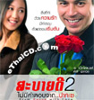 From Pakse with Love [ VCD ]
