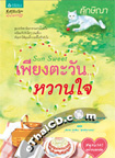 Thai Novel : Sun Sweet