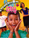 Panya Raenu [ DVD ]