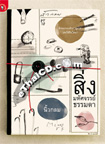 Book : Sing Mahussajun Tummada 
