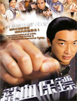 HK TV serie : Safe Guards [ DVD ]